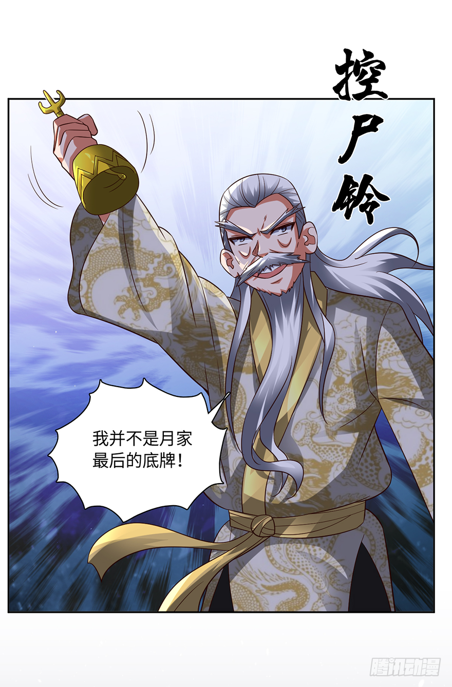 🍼都市至尊天师 乾坤双尸 第19页