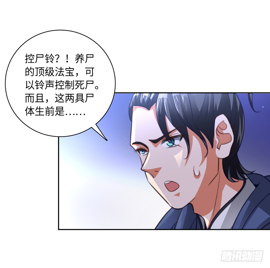 🍼都市至尊天师 乾坤双尸 第22页