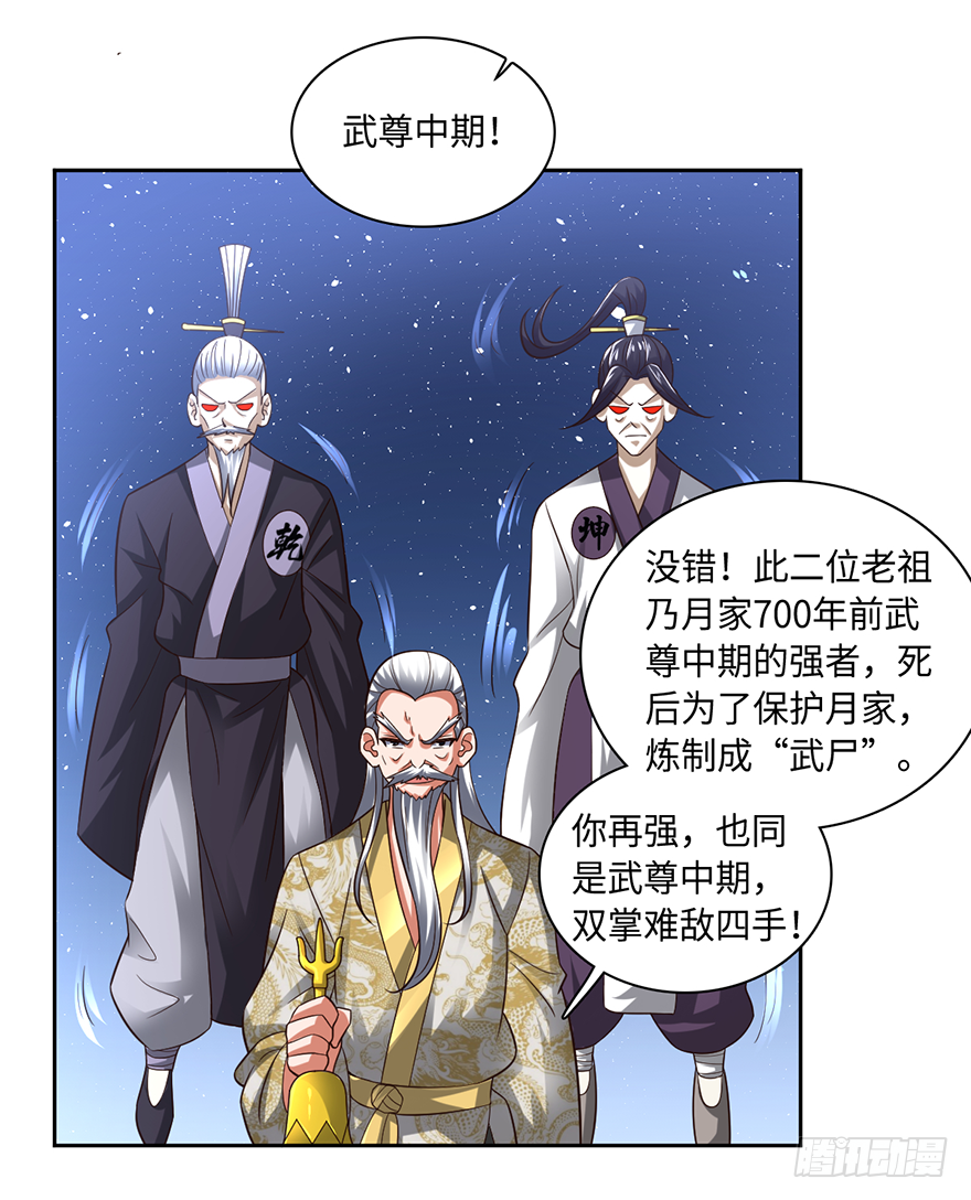 🍼都市至尊天师 乾坤双尸 第23页