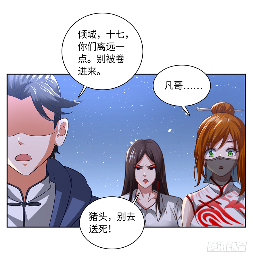 🍼都市至尊天师 乾坤双尸 第24页