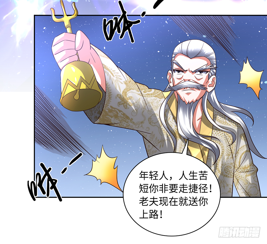 🍼都市至尊天师 乾坤双尸 第27页