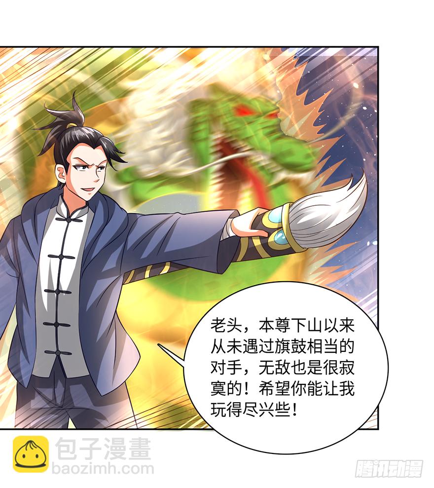 🍼都市至尊天师 乾坤双尸 第28页