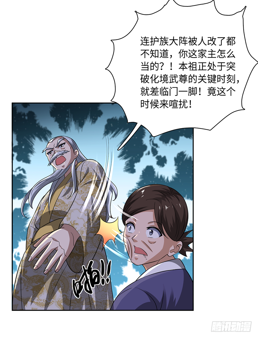 🍼都市至尊天师 乾坤双尸 第6页