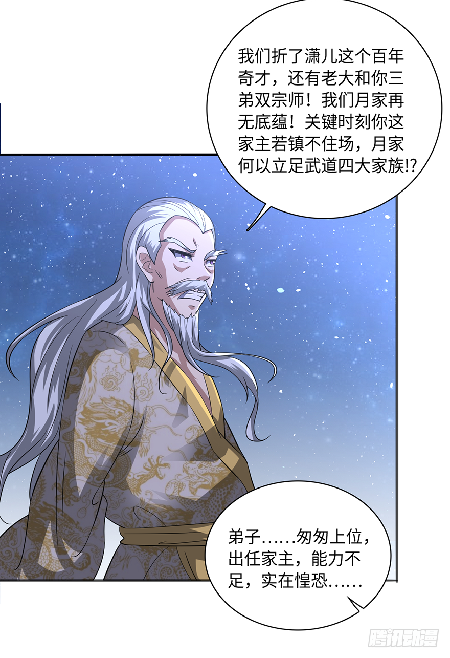 🍼都市至尊天师 乾坤双尸 第8页