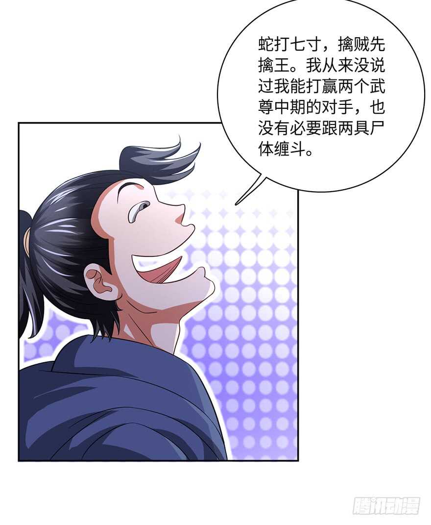 🍼都市至尊天师 杀人祭尸 第12页