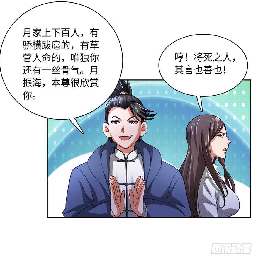 🍼都市至尊天师 杀人祭尸 第15页
