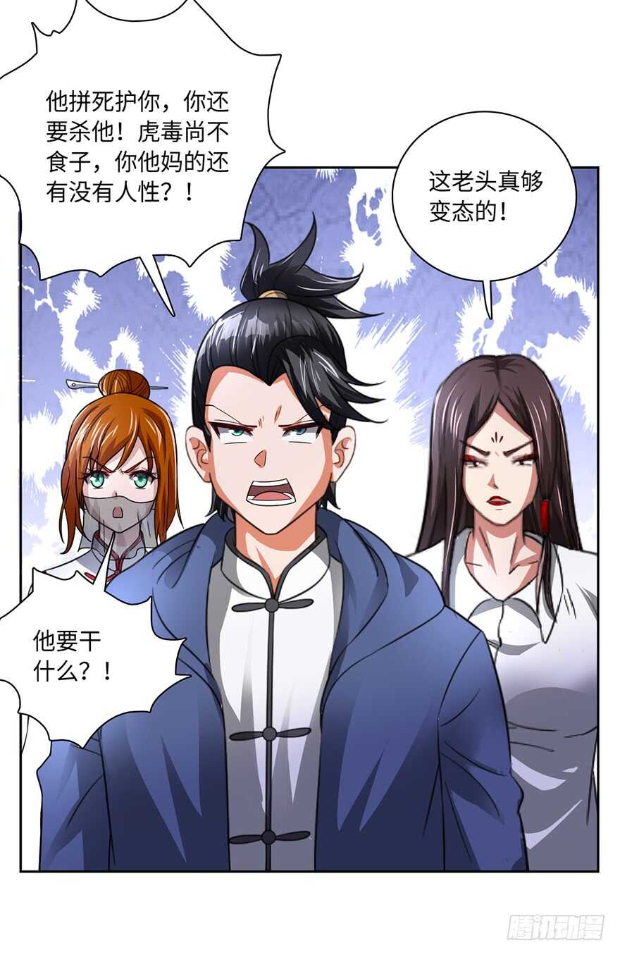 🍼都市至尊天师 杀人祭尸 第18页