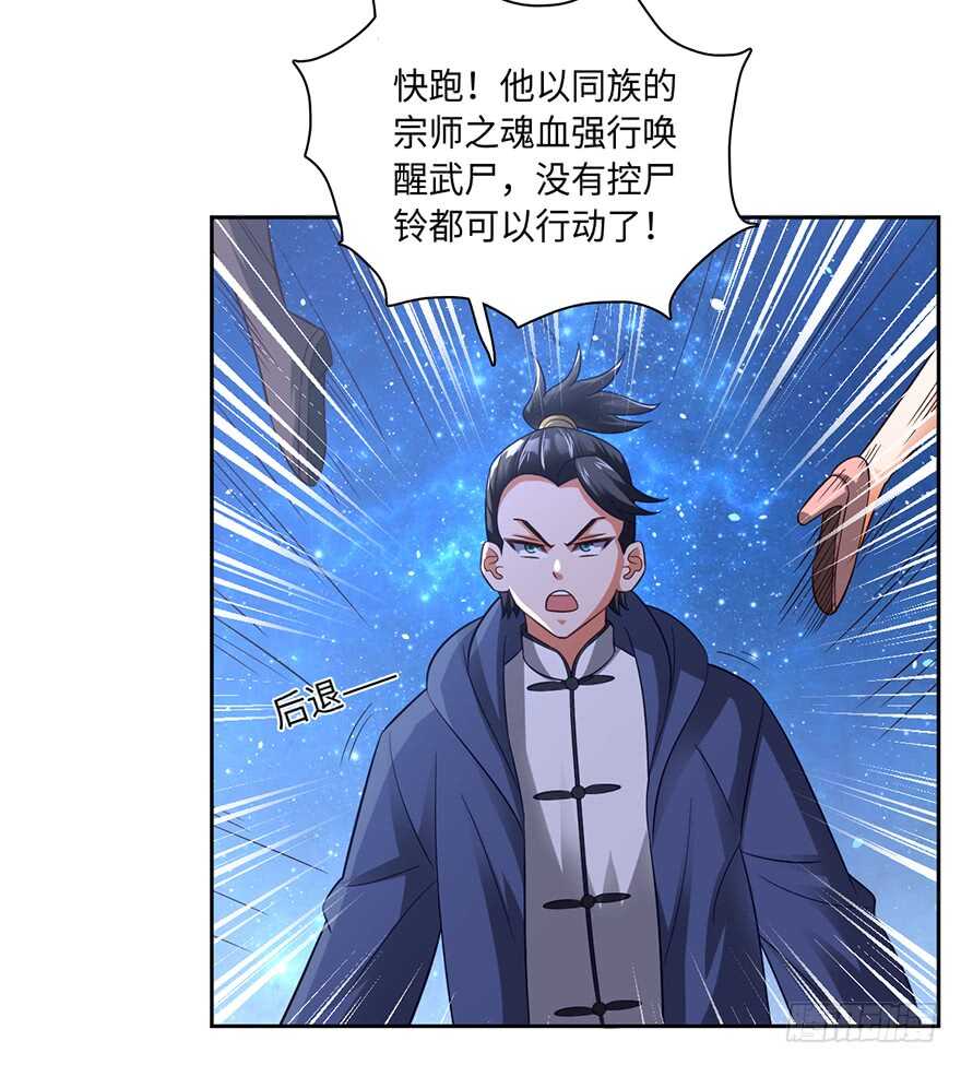 🍼都市至尊天师 杀人祭尸 第23页