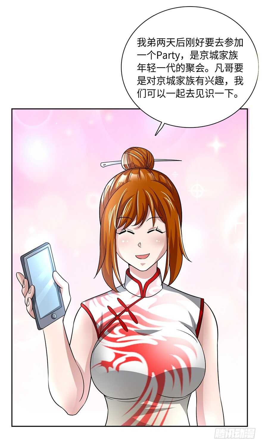 🍼都市至尊天师 灵曲buff 第15页