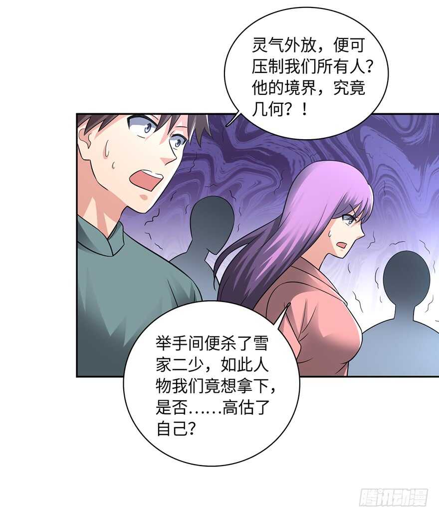 🍼都市至尊天师 谁赞成，谁反对 第17页
