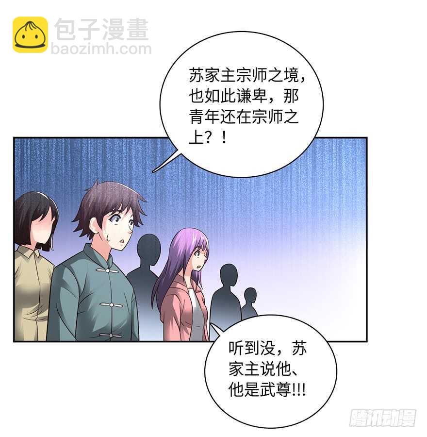 🍼都市至尊天师 谁赞成，谁反对 第23页