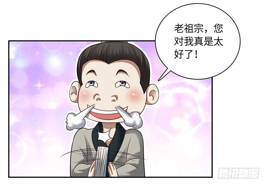 🍼都市至尊天师 五阳之心千年局 第10页