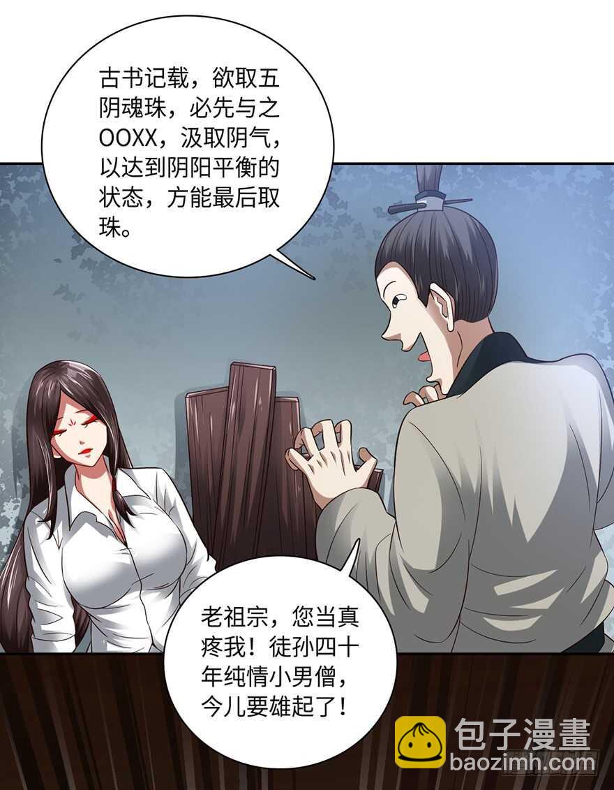 🍼都市至尊天师 五阳之心千年局 第11页