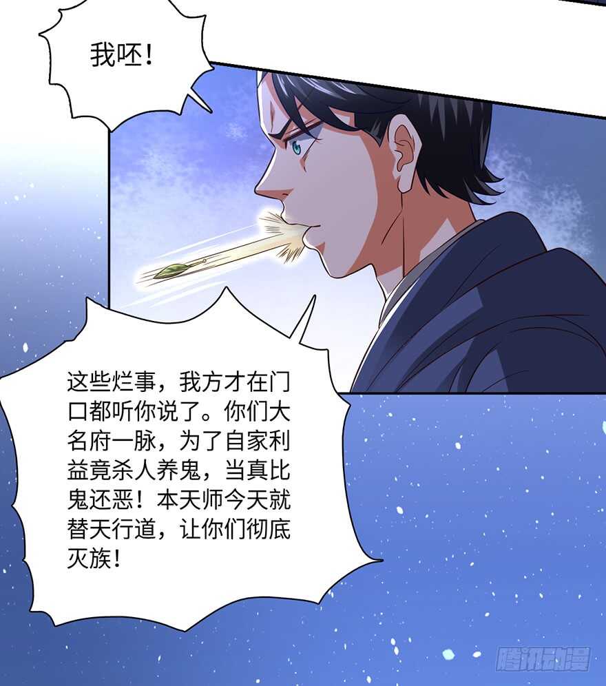🍼都市至尊天师 五阳之心千年局 第19页