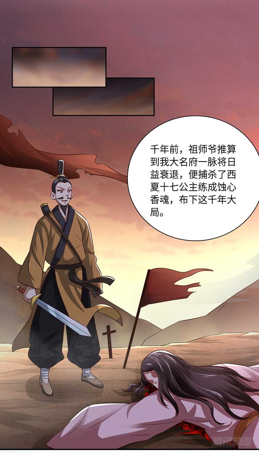 🍼都市至尊天师 五阳之心千年局 第2页