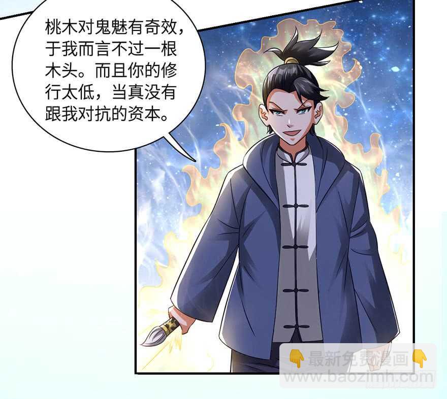 🍼都市至尊天师 五阳之心千年局 第26页