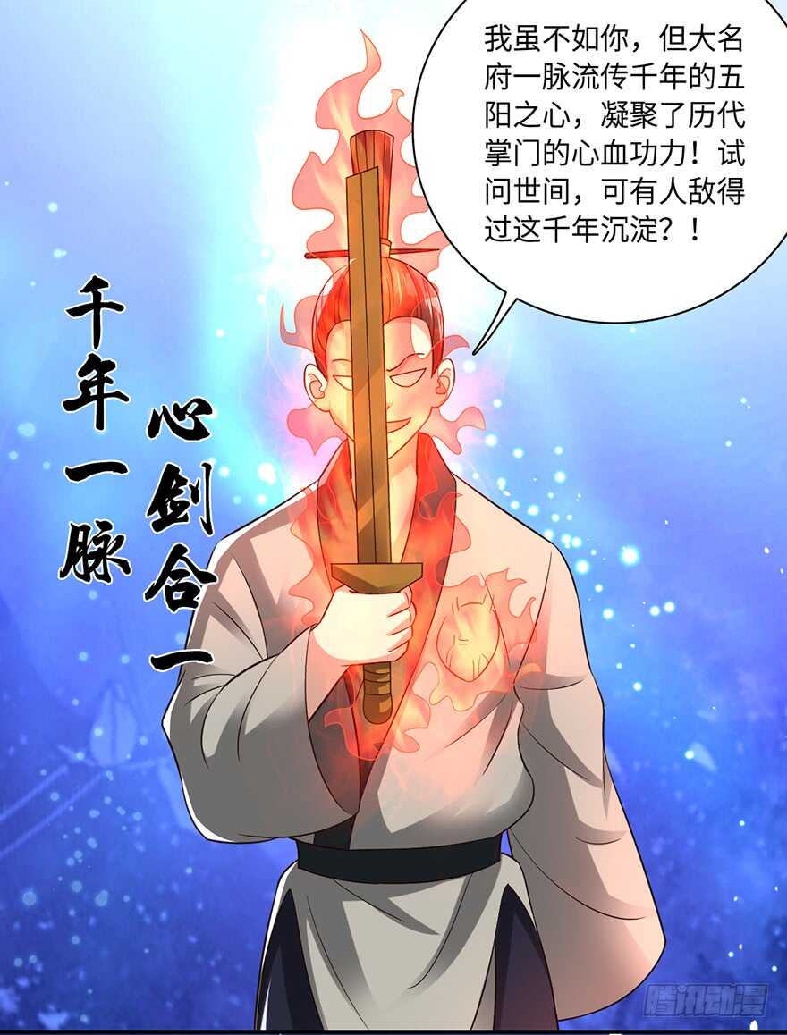 🍼都市至尊天师 五阳之心千年局 第28页