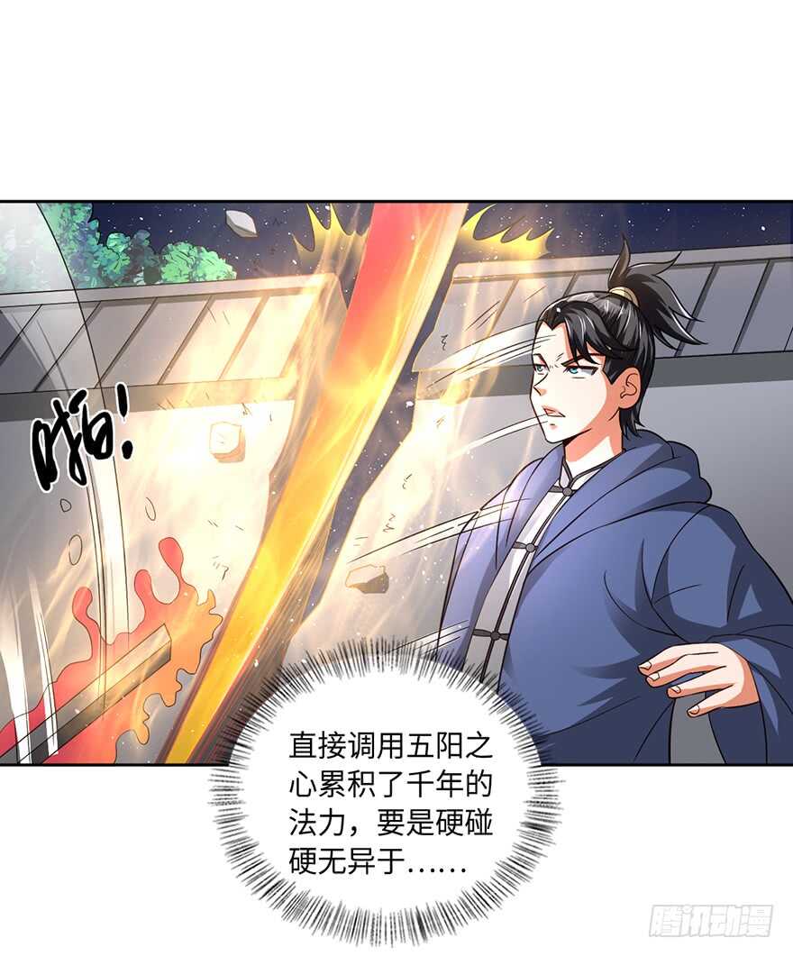 🍼都市至尊天师 五阳之心千年局 第31页