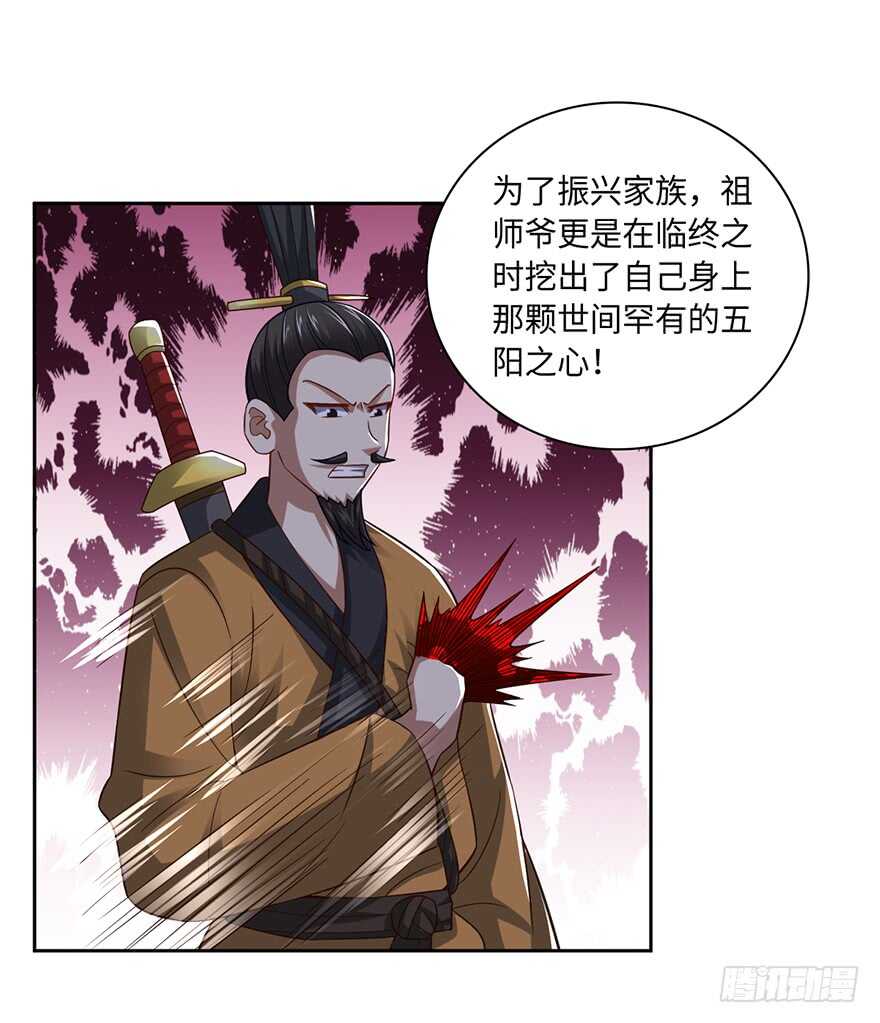 🍼都市至尊天师 五阳之心千年局 第4页