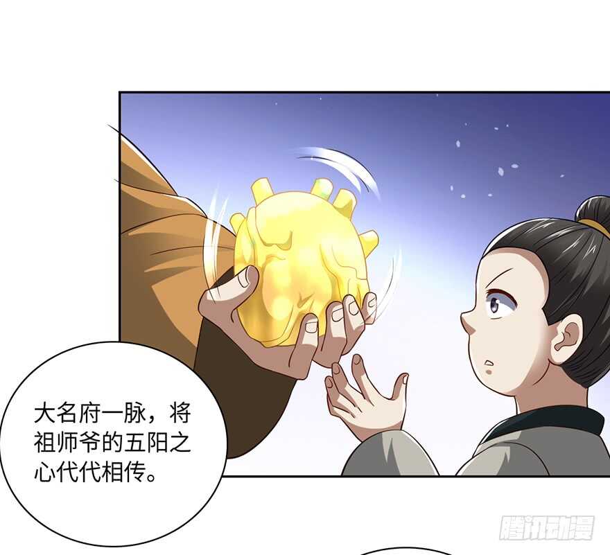 🍼都市至尊天师 五阳之心千年局 第5页