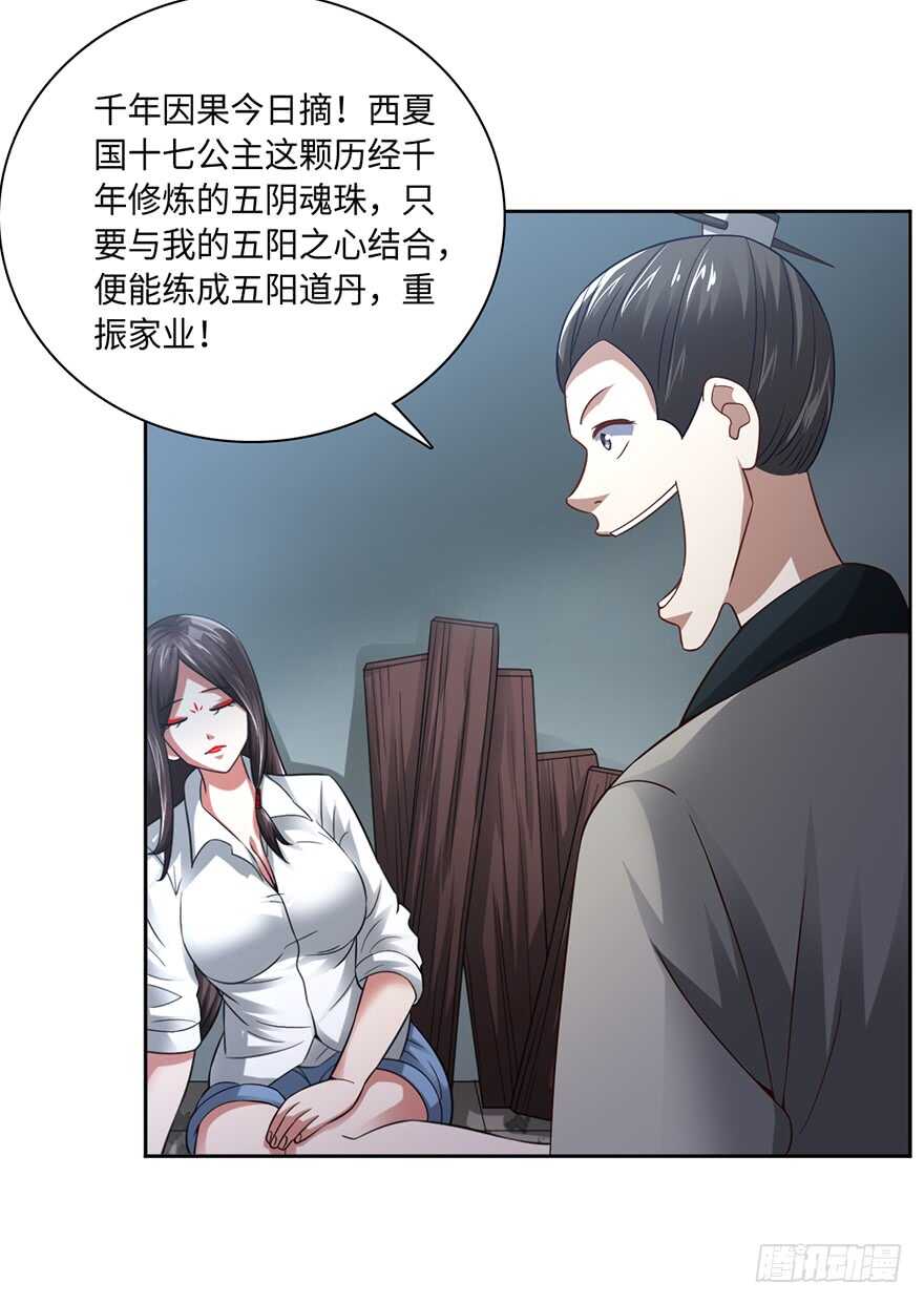 🍼都市至尊天师 五阳之心千年局 第7页