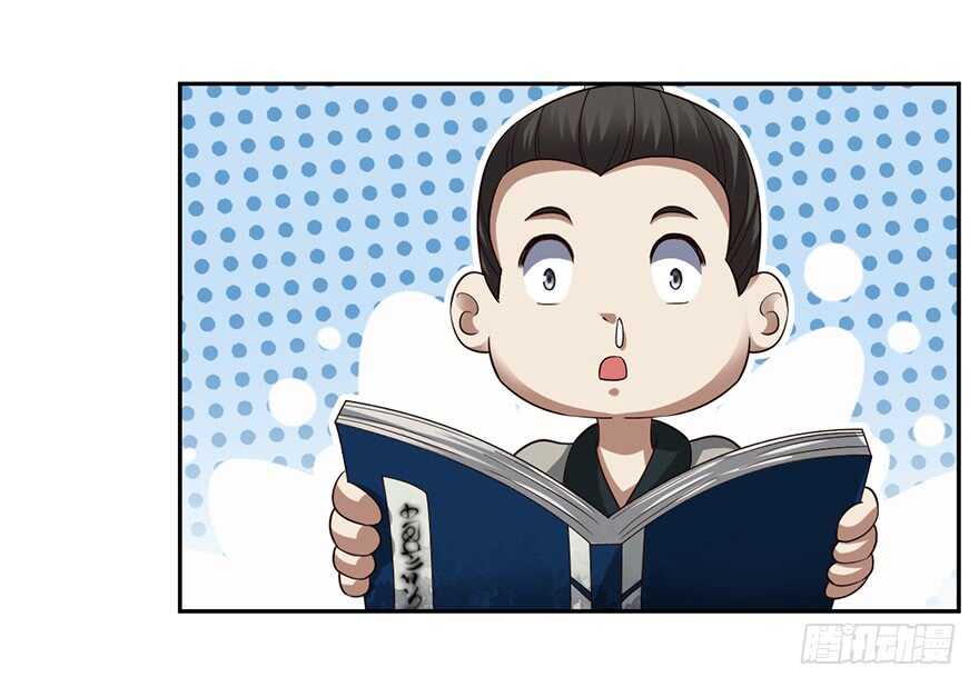 🍼都市至尊天师 五阳之心千年局 第9页