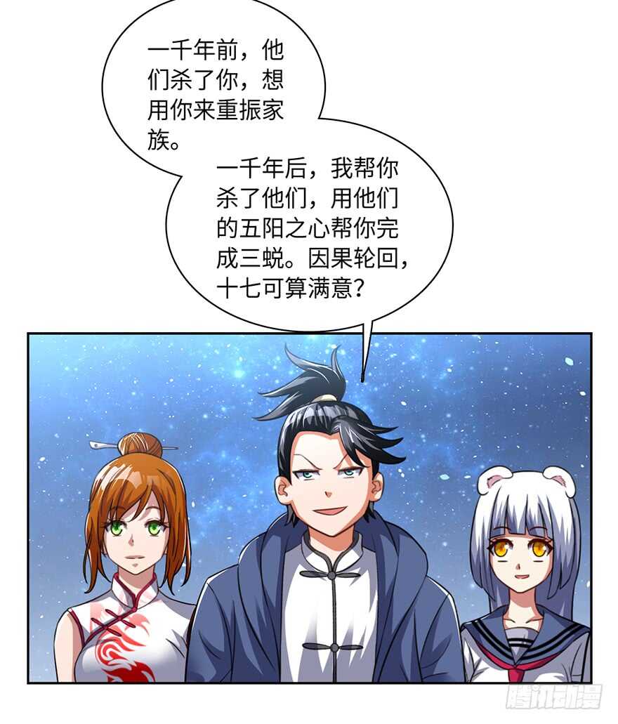 🍼都市至尊天师 十七三蜕完成！ 第24页
