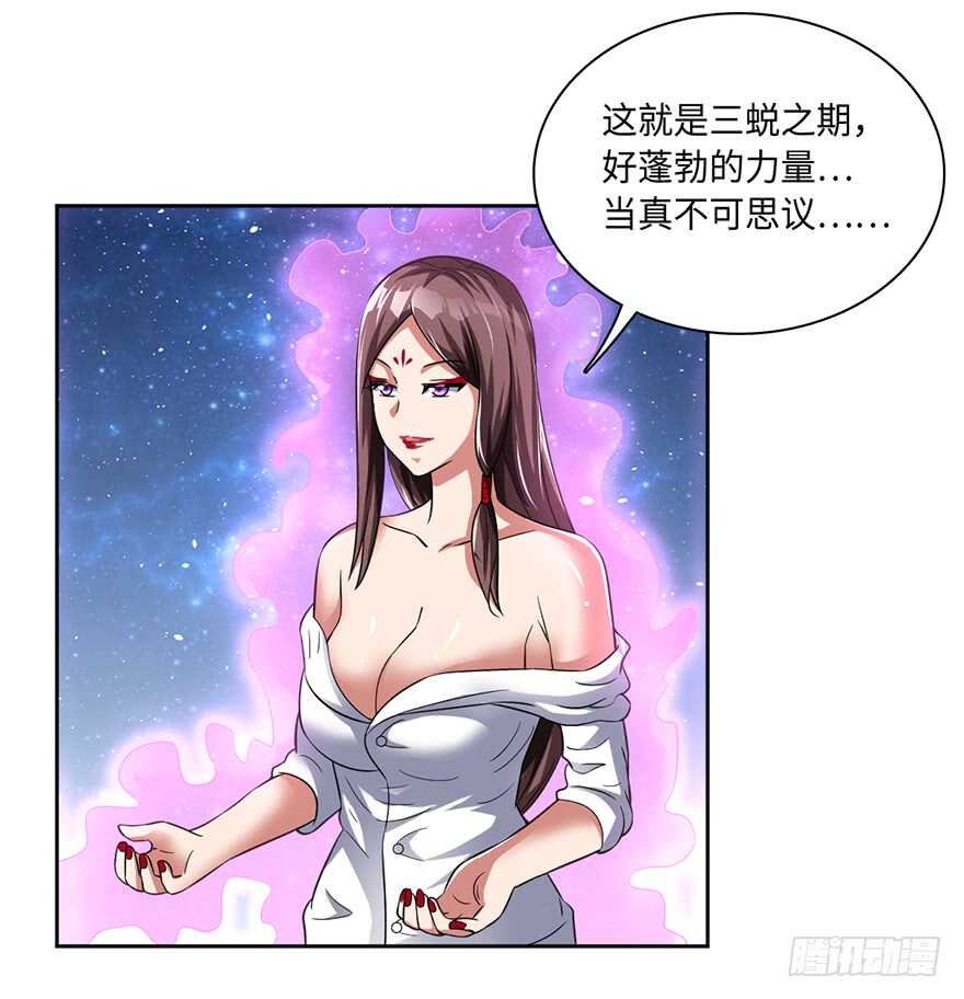 🍼都市至尊天师 十七三蜕完成！ 第25页
