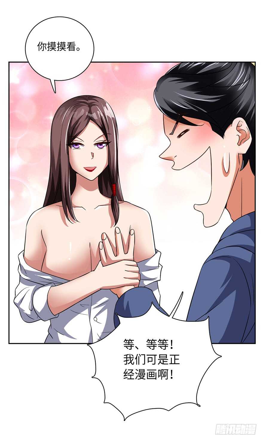 🍼都市至尊天师 十七三蜕完成！ 第27页