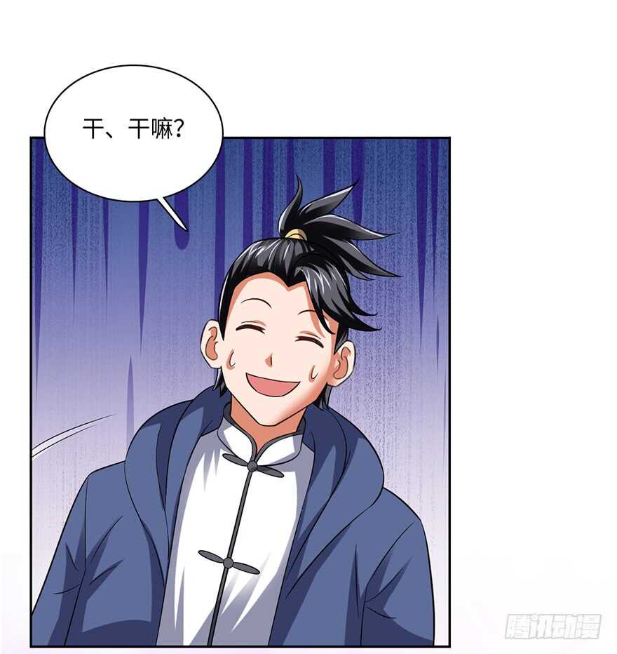 🍼都市至尊天师 十七三蜕完成！ 第33页