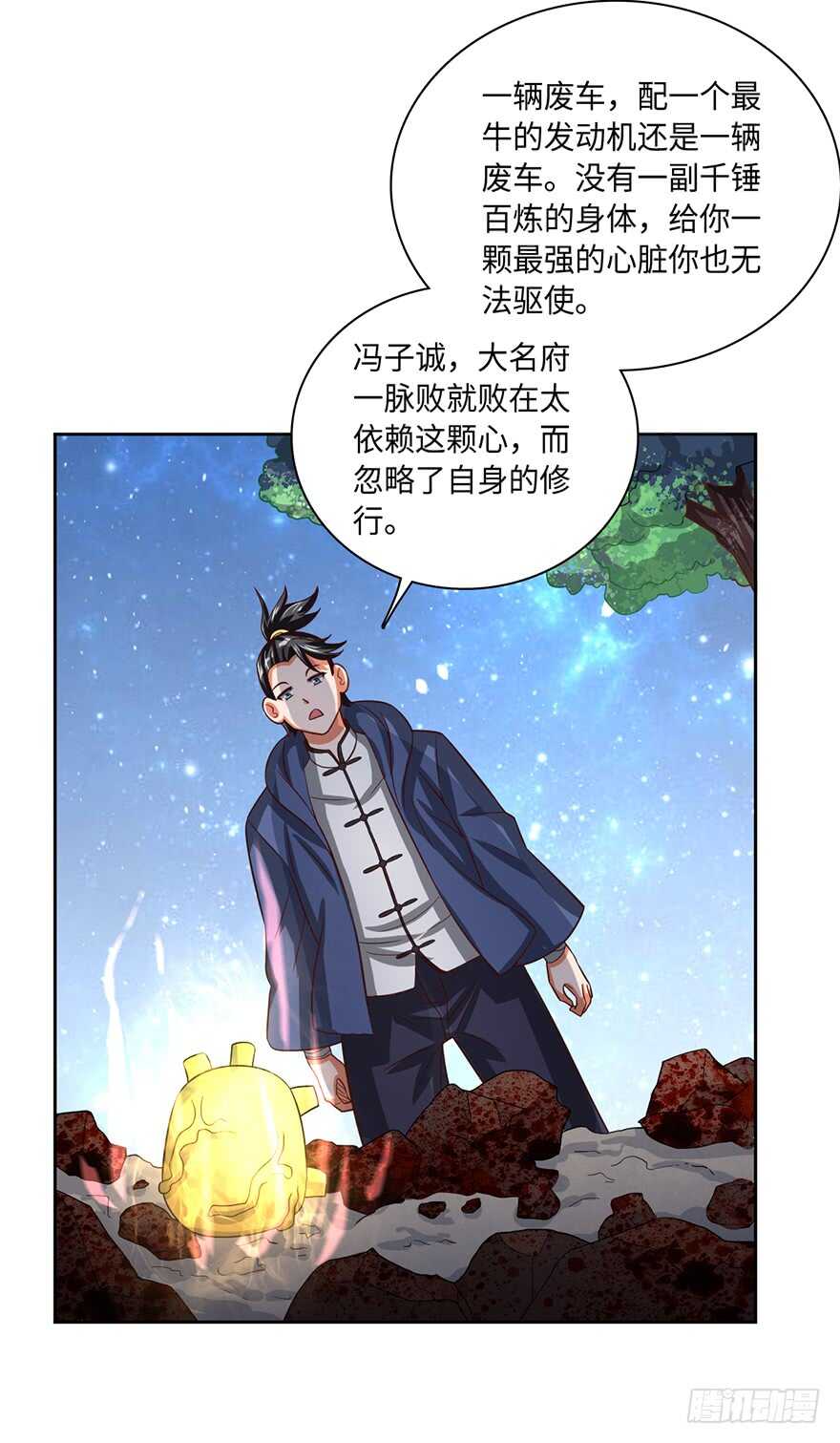 🍼都市至尊天师 十七三蜕完成！ 第4页