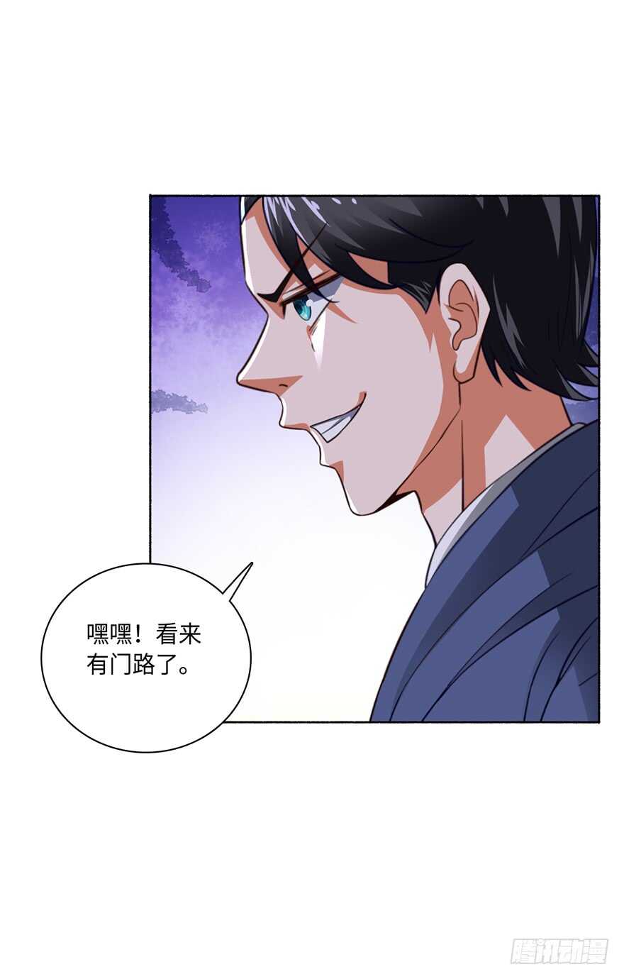 🍼都市至尊天师 色狼的自我修养 第10页