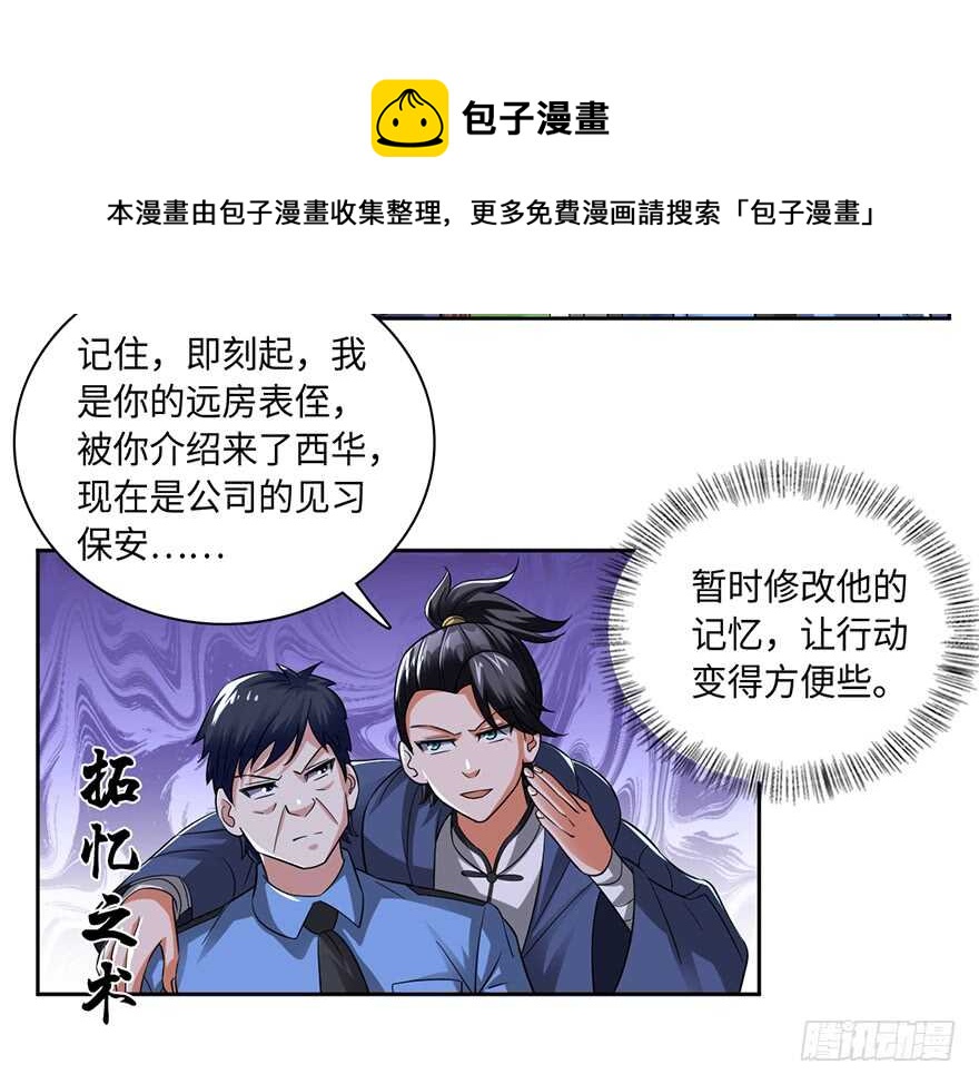 🍼都市至尊天师 色狼的自我修养 第13页