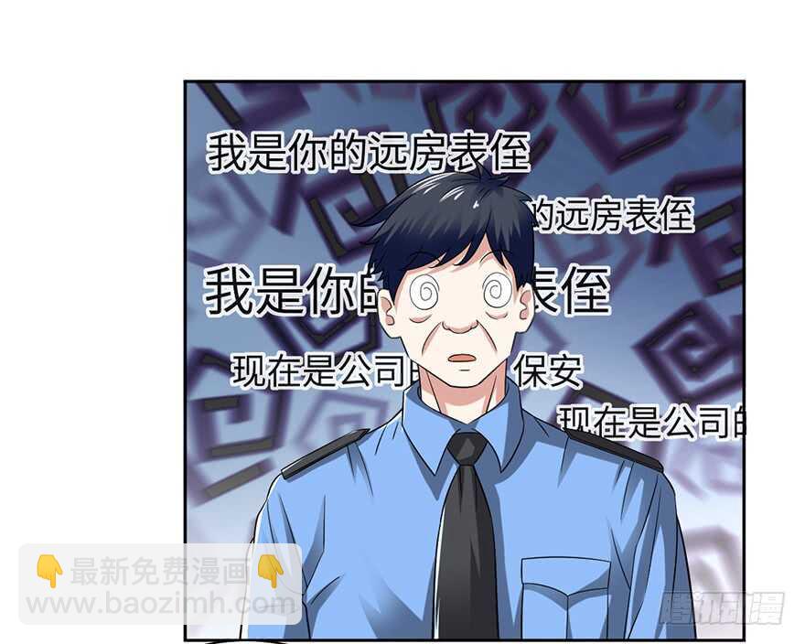 🍼都市至尊天师 色狼的自我修养 第14页