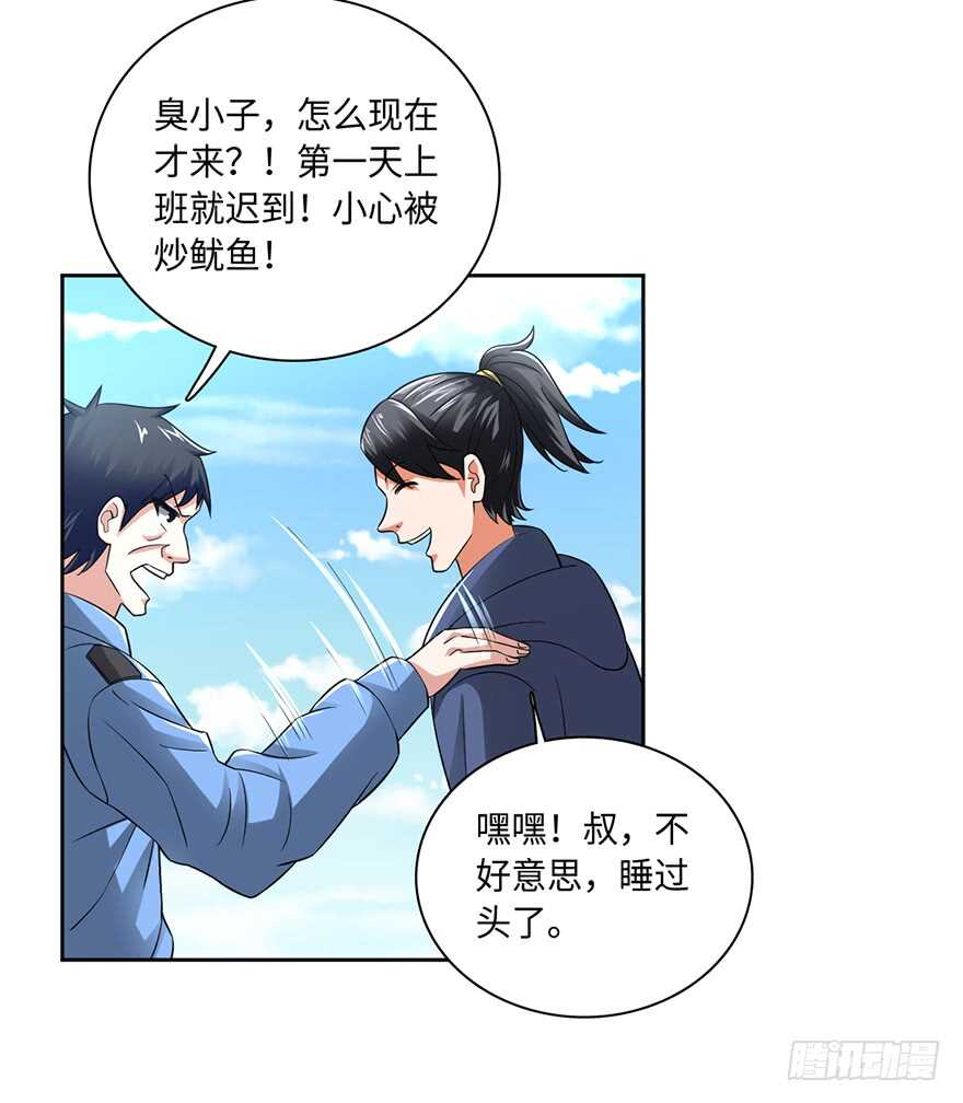 🍼都市至尊天师 色狼的自我修养 第15页
