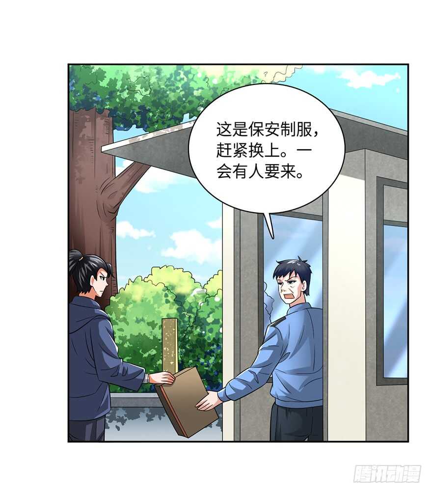 🍼都市至尊天师 色狼的自我修养 第16页