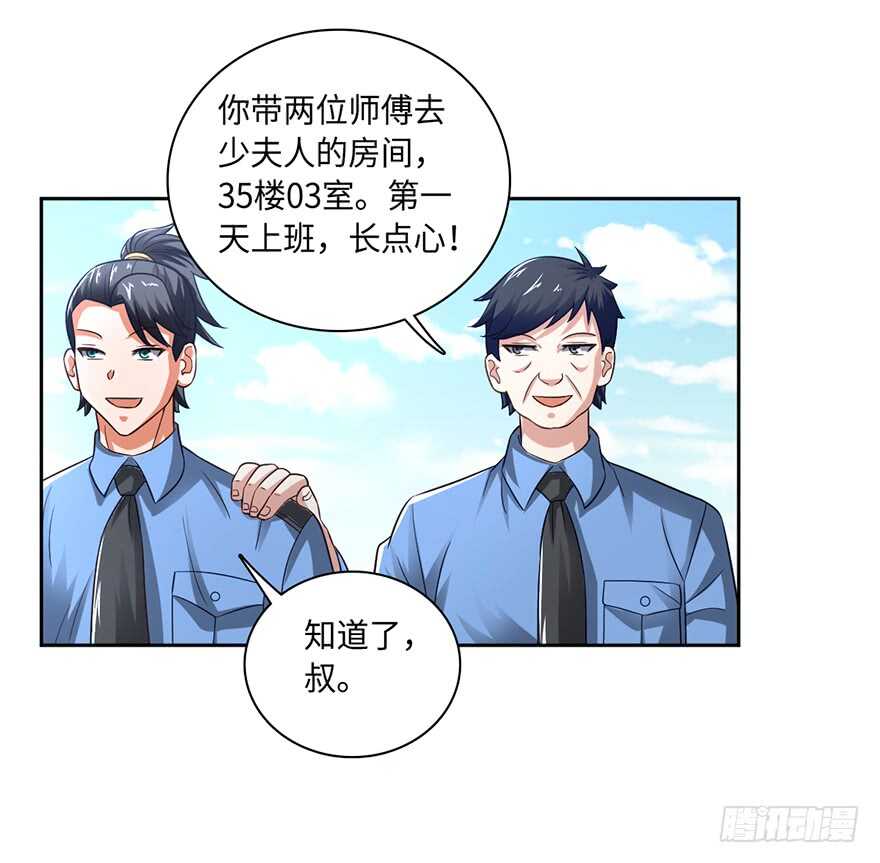 🍼都市至尊天师 色狼的自我修养 第20页
