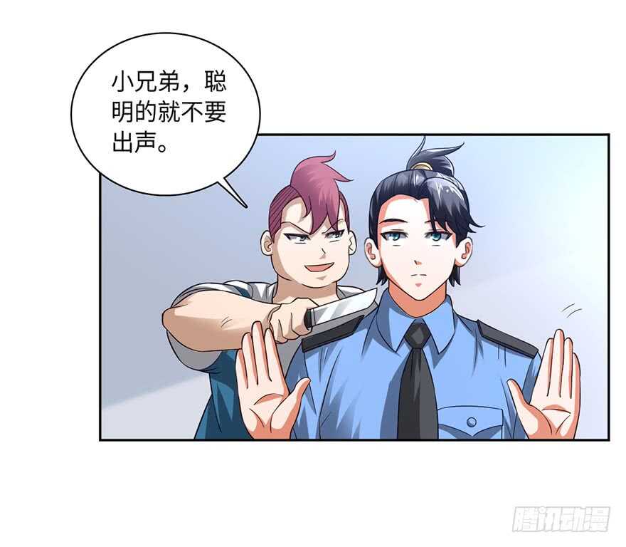 🍼都市至尊天师 色狼的自我修养 第25页