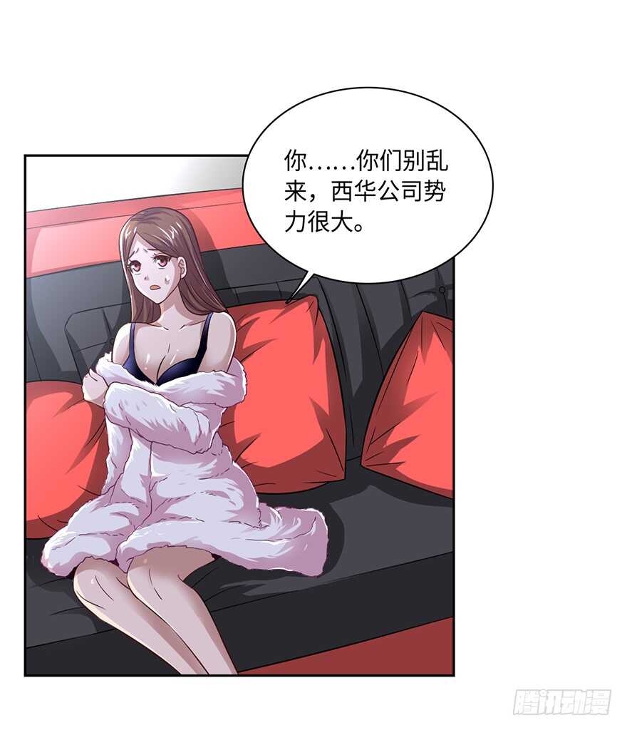 🍼都市至尊天师 色狼的自我修养 第28页