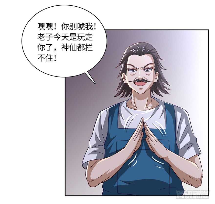 🍼都市至尊天师 色狼的自我修养 第29页