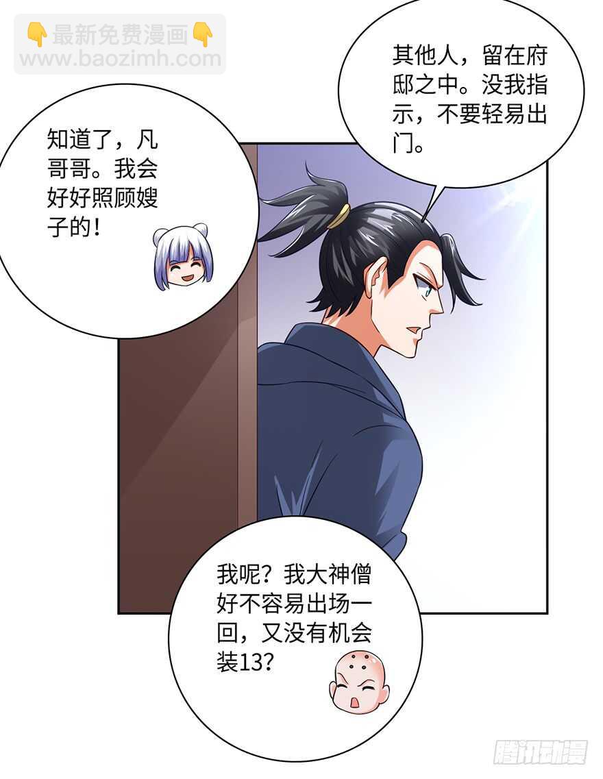 🍼都市至尊天师 色狼的自我修养 第3页