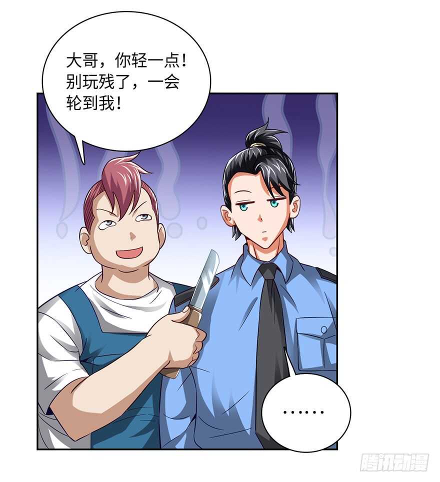 🍼都市至尊天师 色狼的自我修养 第30页