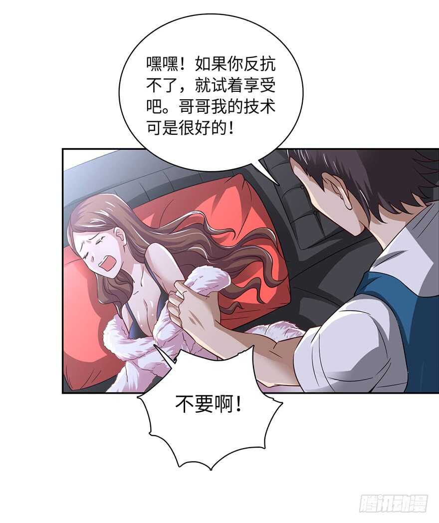 🍼都市至尊天师 色狼的自我修养 第31页