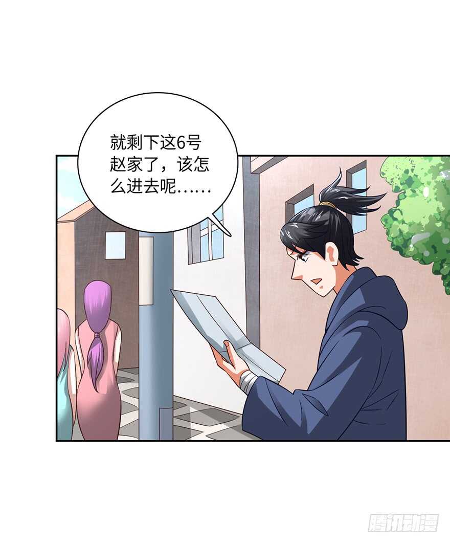 🍼都市至尊天师 色狼的自我修养 第7页