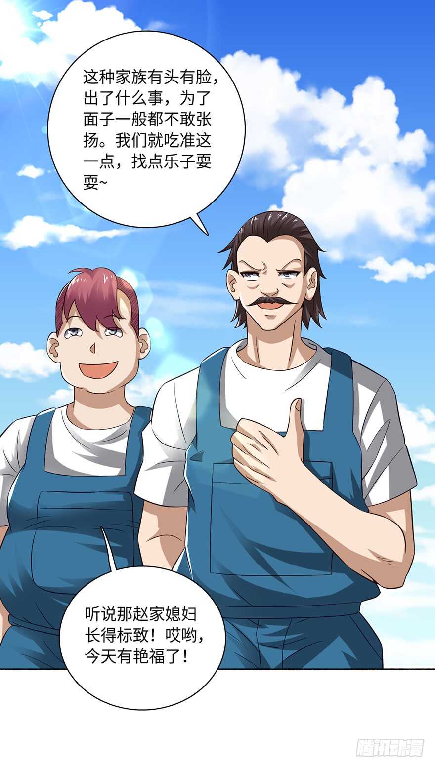 🍼都市至尊天师 色狼的自我修养 第9页