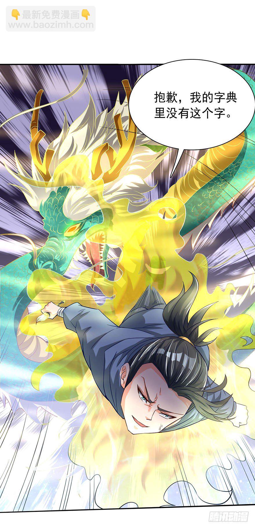 🍼都市至尊天师 血战降头师 第17页