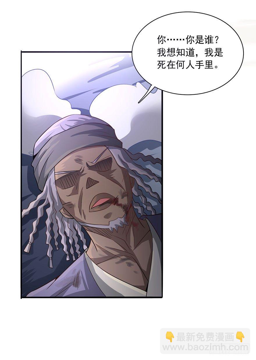 🍼都市至尊天师 血战降头师 第24页