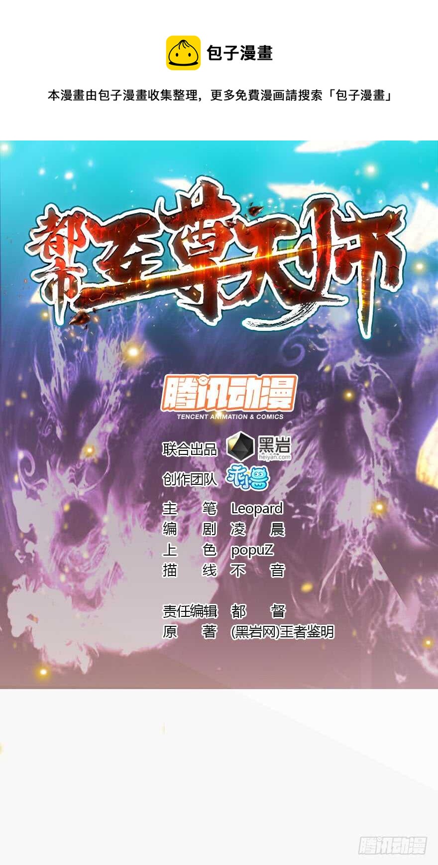 🍼都市至尊天师 僵尸皇出土！ 第1页