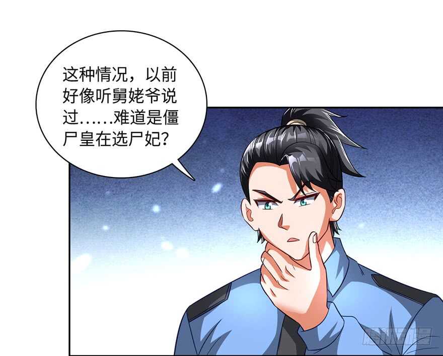 🍼都市至尊天师 僵尸皇出土！ 第13页