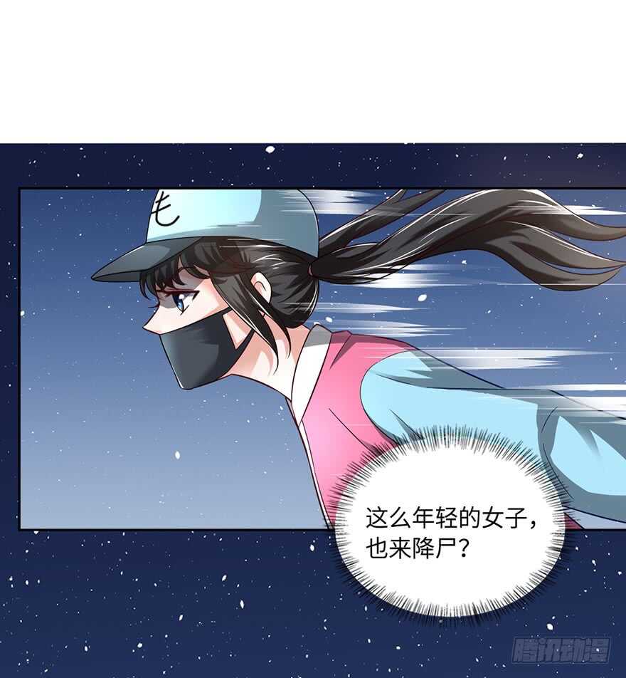 🍼都市至尊天师 僵尸皇出土！ 第18页
